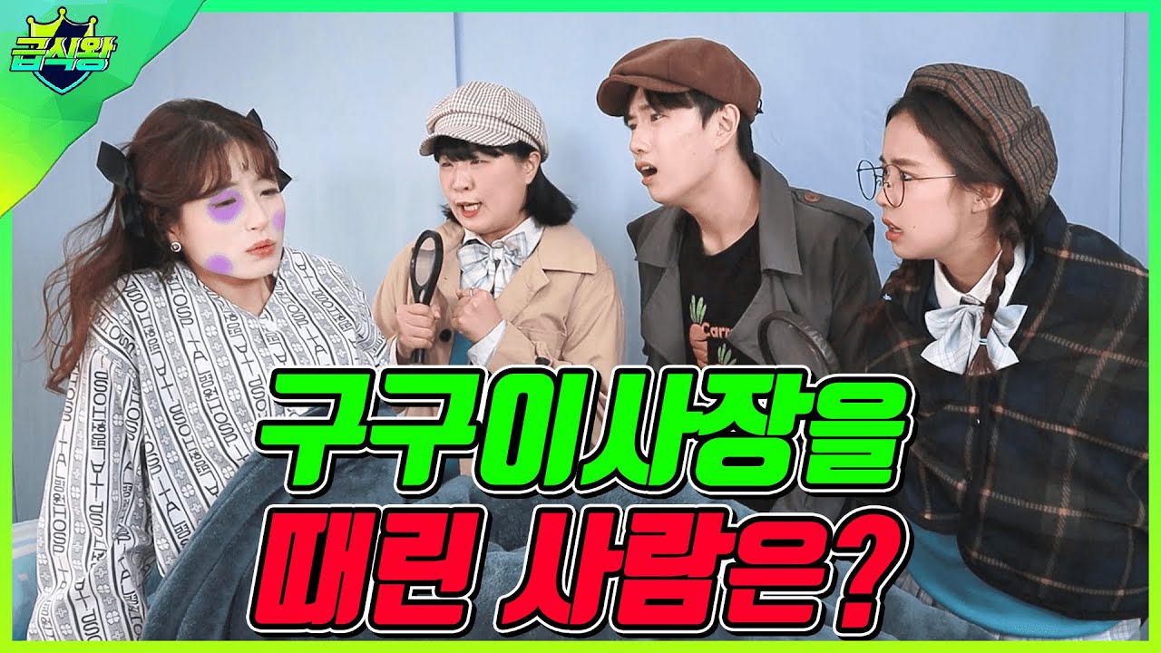 구구이사장 강도에게 당하다...(ft.과연 범인은?)