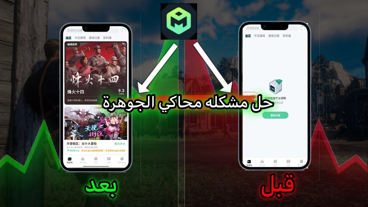 حل مشكله محاكي الجوهرة الصيني لي الموبايل