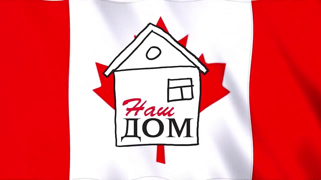 The Canadian Dream with Gleb Muzychka & Maxim Baginskiy: Episode 4