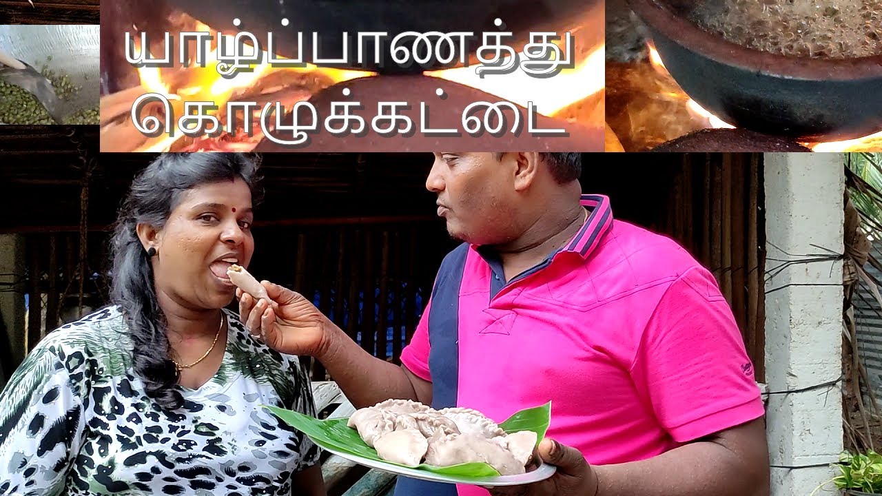 Village food | Kozhukattai (Kolukattai) Recipe in Tamil | VILLAGE COOKING JAFFNA - Tamil mix Sumi