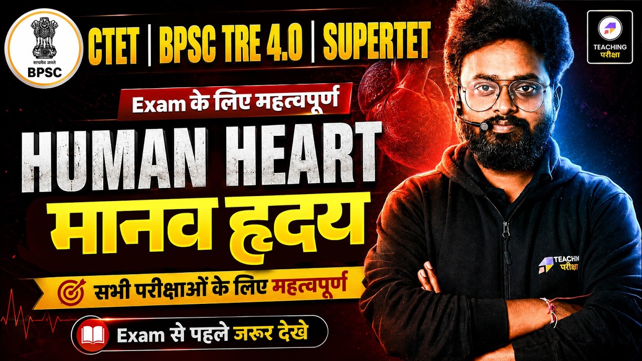 Human Heart 🫀| Science for CTET, BPSC TRE 4.0, SUPERTET, RRB | Complete Human Heart in One Shot