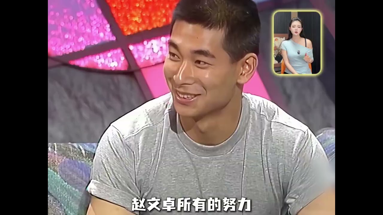 直到王晶說出這番話，我才明白爲什麼女強男弱的愛情註定不長久 #趙文卓 #梅豔芳 #港臺明星