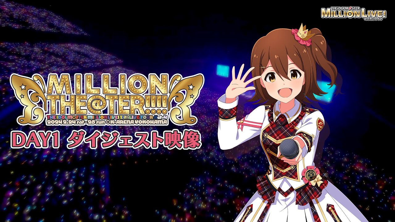 THE IDOLM@STER MILLION LIVE! 10thLIVE TOUR Act-4 MILLION THE@TER!!!! DAY1 Blu-rayダイジェスト【アイドルマスター】