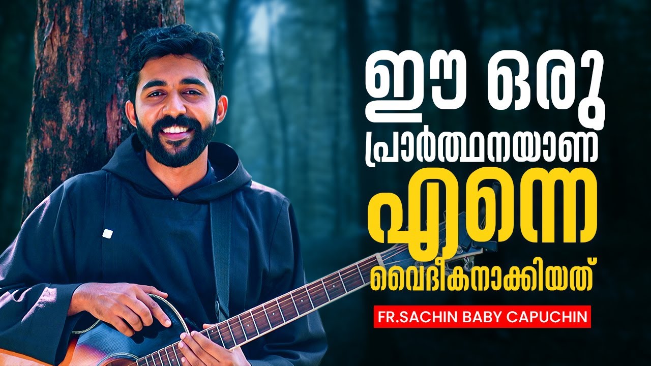 ഈയൊരു പ്രാർത്ഥനയാണ് എന്നെ വൈദികനാക്കിയത്  FOLLOW ME EP 32 | FR. SACHIN BABY OFM CAP | SHALOM TV