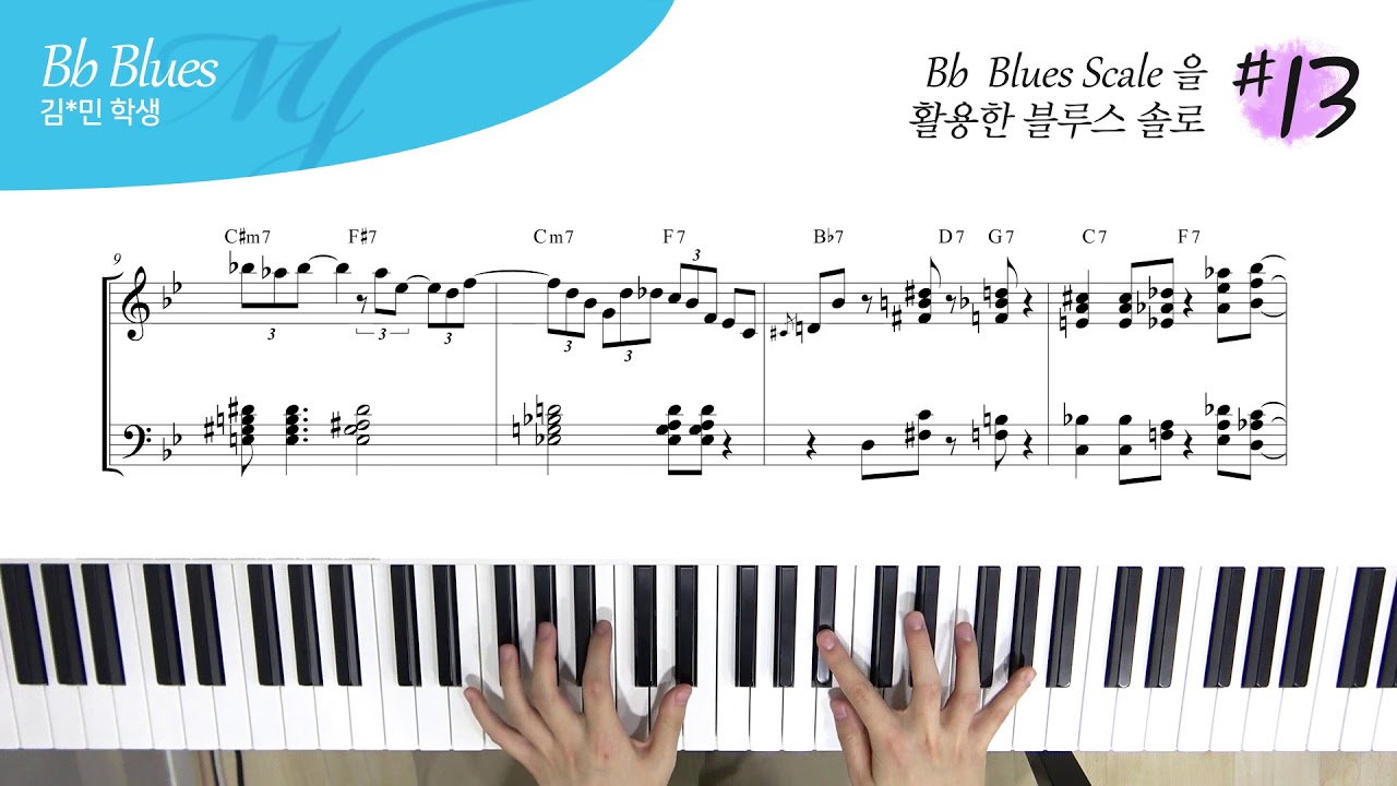 Bb Blues Scale 을 활용한 블루스 솔로 #13