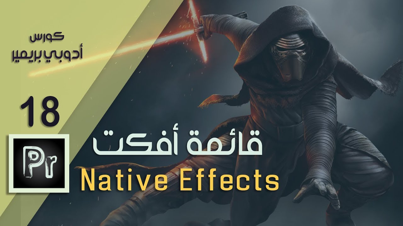 شرح خصائص قائمة أفكت الرئيسية أدوبي بريمير ||  Motion Effects in Adobe Premier
