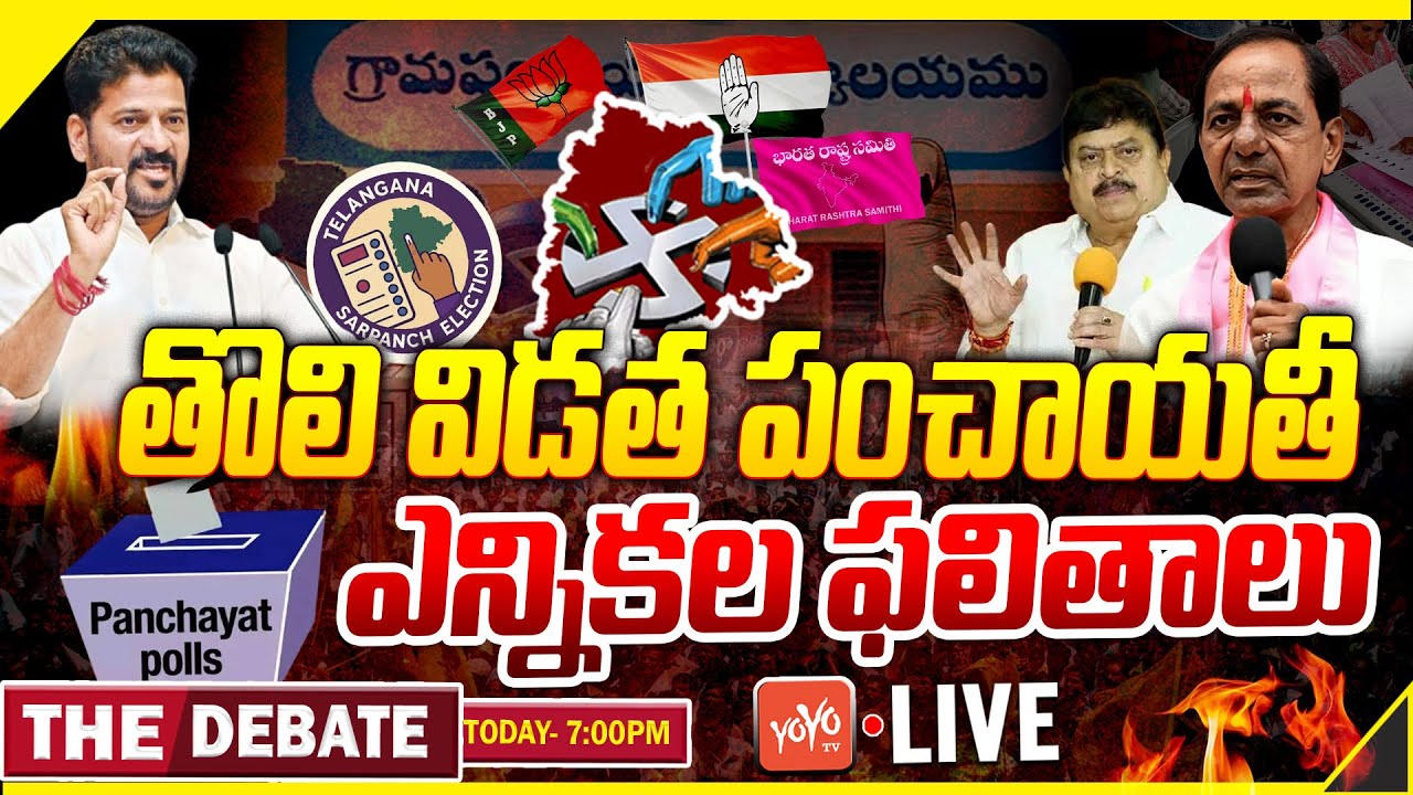 LIVE : The Debate On Telangana Gram Panchayat Elections Results 2025 | Revanth Reddy | KCR | YOYO TV
