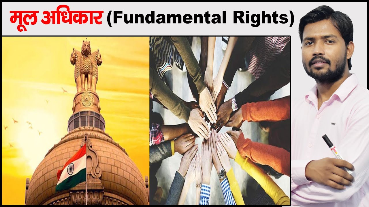 मूल अधिकार | Fundamental Rights | Article 12 to 18 | Constitution of India Part 3 | Types of Rights
