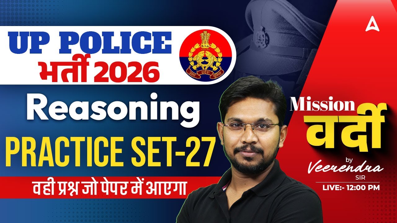 UP Police Reasoning Practice Set | UP Police 2026 Reasoning | UP Police Reasoning By Veerendra Sir