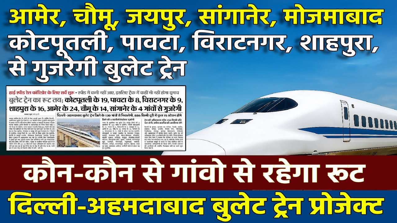 Delhi Ahmedabad Bullet Train Update 2025 | Jaipur Route, Stations & Benefits Explained