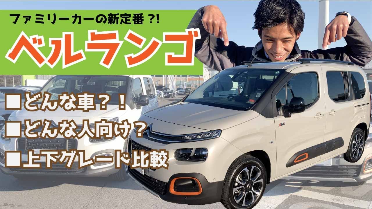 【アウトドアするならこれ？】キャンプにもサーフィンにも？フランスから来たベルランゴの実車レビュー！！【謎の収納スペース】