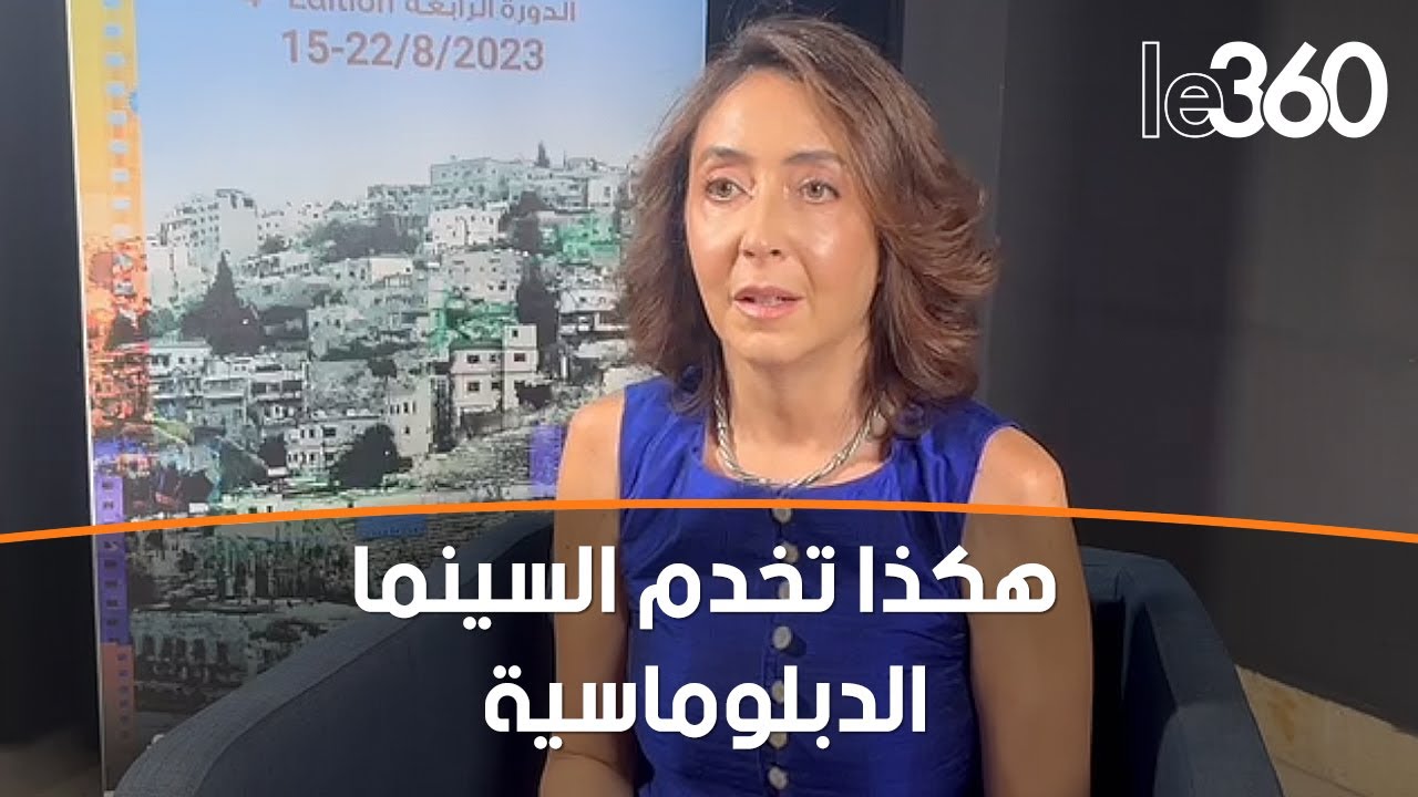 الأميرة الأردنية ريم علي تكشف لـle360 نجاحات السينما المغربية