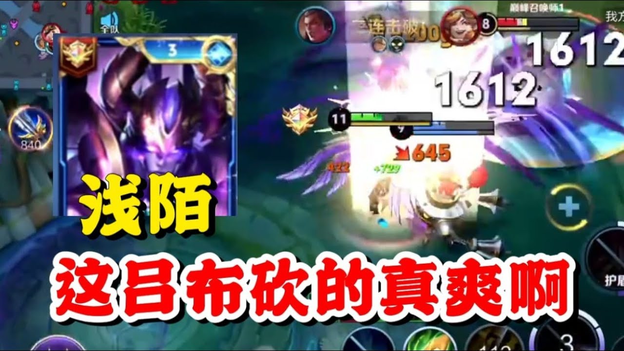 浅陌大将军吕布有多勇猛？对面职业选手都被砍的稀巴烂，不愧是对抗路的天花板！【王者荣耀】【巅峰赛】