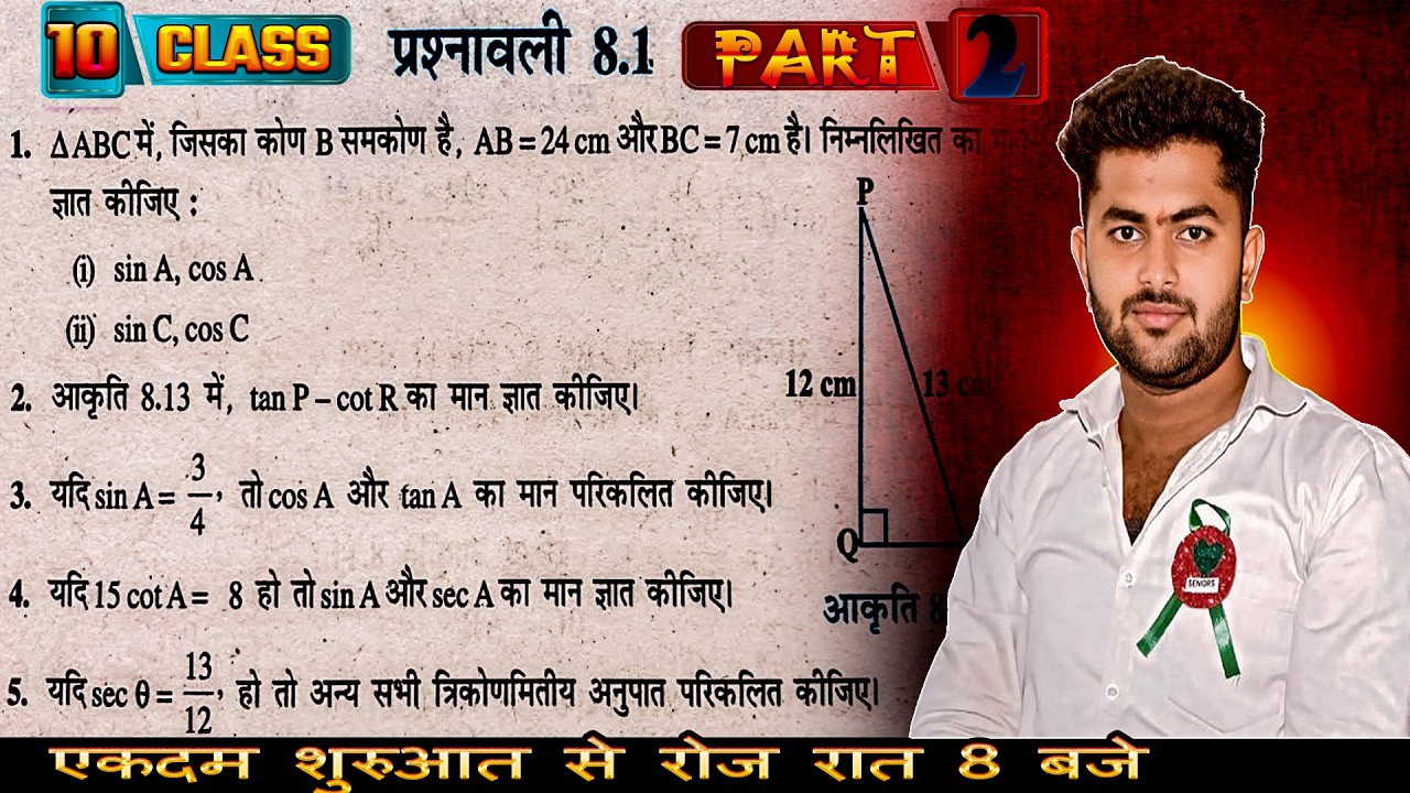 Class10  Ncert chapter no 8.1 Solution #2027 || AtozHits Gyan #trignometry