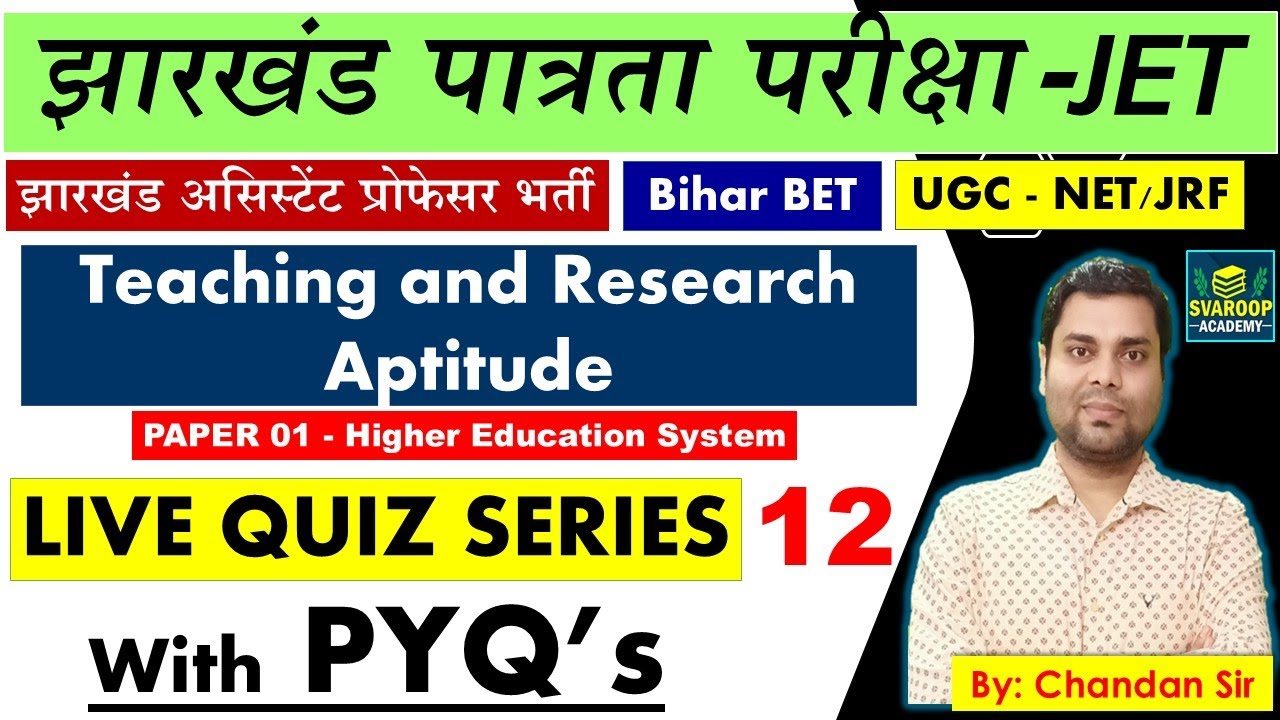 JPSC JET MCQs Session 12 PAPER 1 शिक्षण एवं शोध अभिवृत्ति Jharkhand Eligibility Test BY: CHANDAN SIR