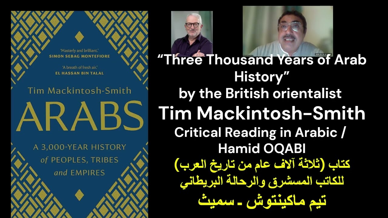 كتاب (ثلاثة آلاف عام من تاريخ العرب) للمسشرق  البريطاني تيم ماكينتوش ـ سميث ــ ريفيو/ حميد عقبي
