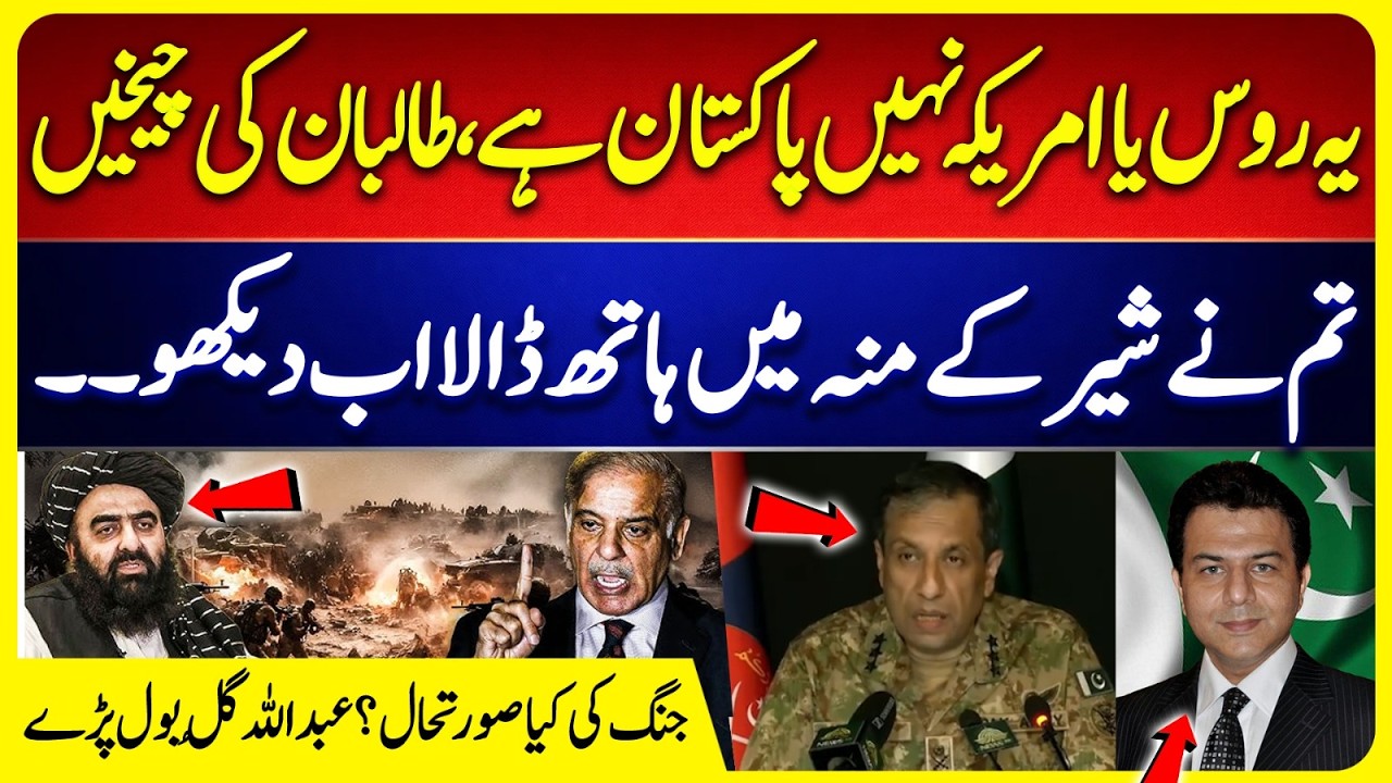 This is not Russia or America | Afghanistan In Trouble | Pak Afghan War | Abdullah Gul Analysis