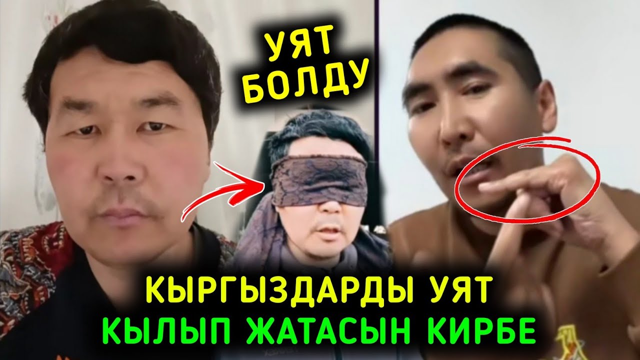 Мына сага Чыпалак Баатыр Кыргызды уят кылып жатасын ТикТокко кирбе дейт