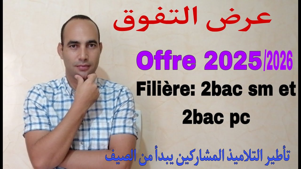 offre de math de 2bac sm et pc