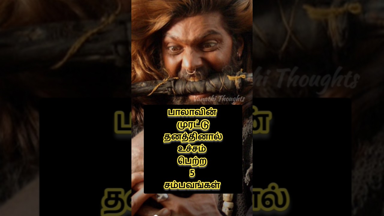 பாலாவின் முரட்டு தனத்தினால் உச்சம்பெற்ற சம்பவங்கள்🔥#bollywood#shorts#viral#tamil#trending#shortsfeed