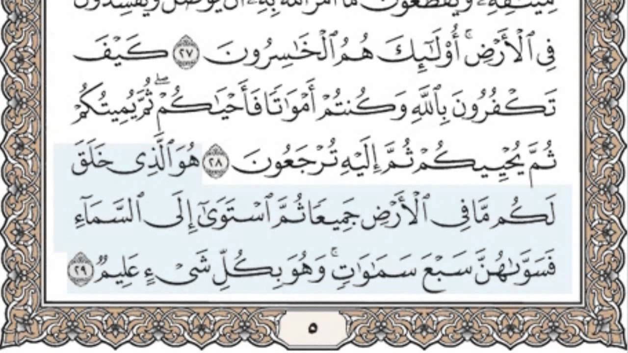 القرآن الكريم سماع وقراءة بالأجزاء ج/ 1 الشيخ محمد صديق المنشاوي