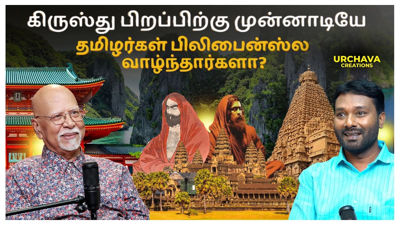 ஜப்பான் இலக்கியங்களில் தமிழ் சங்க இலக்கிய கதைகள் இருக்கா? | Tamil and Japanese Culture Similarities