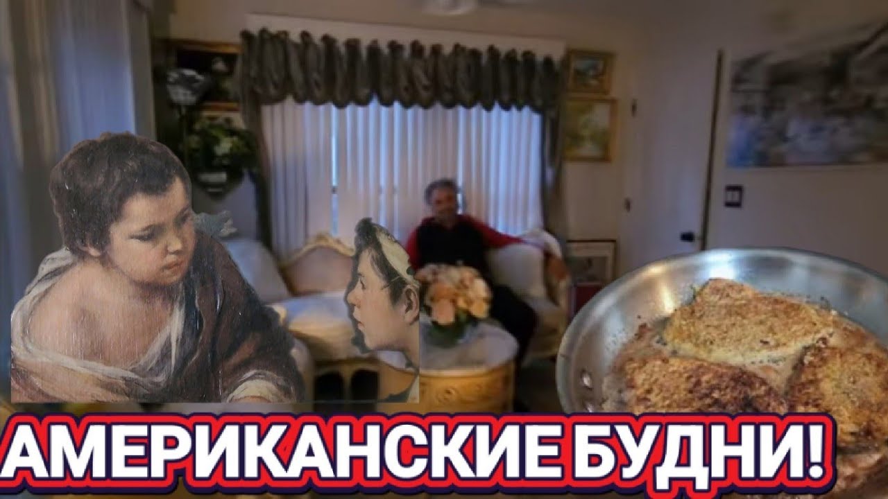 ❤️‍🔥Будни в Америке!Что Происходит в Доме!
