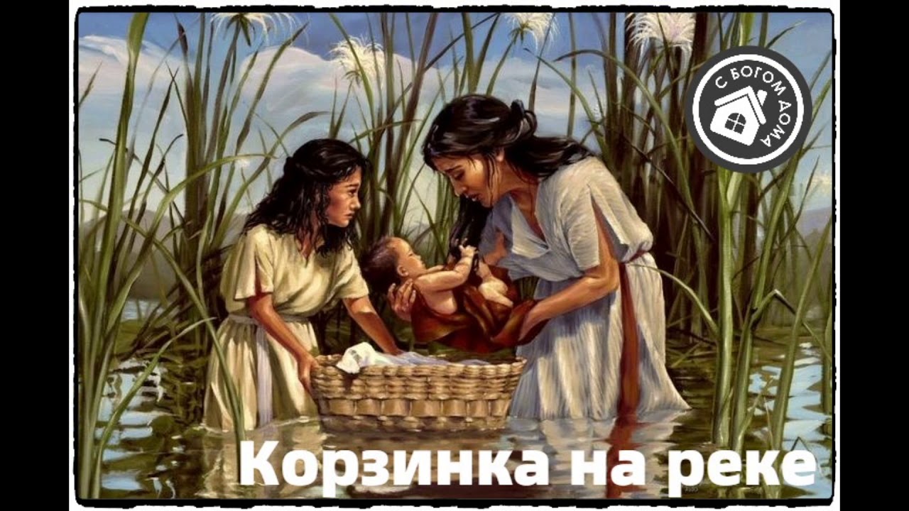 Корзинка на реке