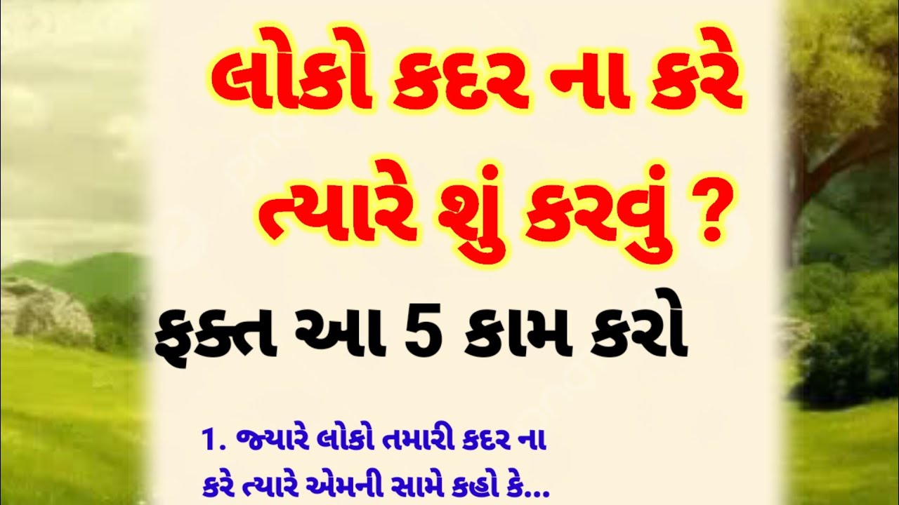 લોકો કદર ના કરે ત્યારે આટલું કરો | best motivational video | lessonable story | quotes 