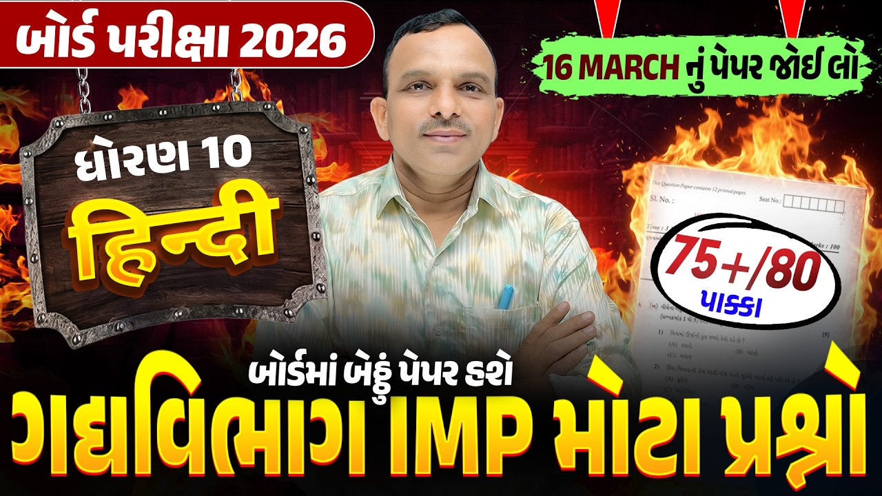 Std 10 Hindi | ગદ્યવિભાગ Top IMP Long Questions 📝 | Board Exam 2026 | Vidyakul