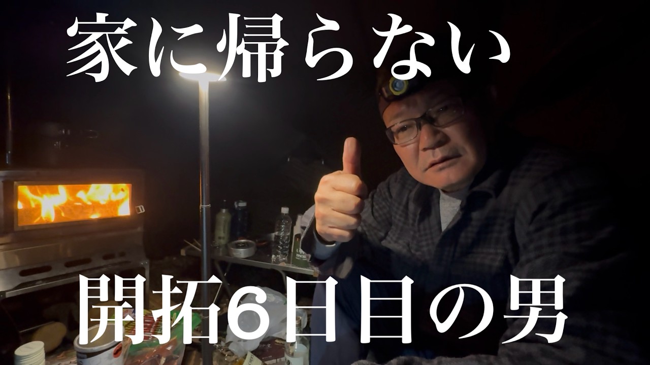 テントに泊まりながら6日連続開拓の男【キャンプ場開拓ドキュメンタリー】