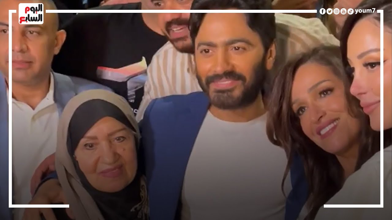 تامر حسنى يقبل رأس والدته فى ظهور نادر لها بعرض فيلم بحبك.. ويحتفل مع زوجته وهنا الزاهد