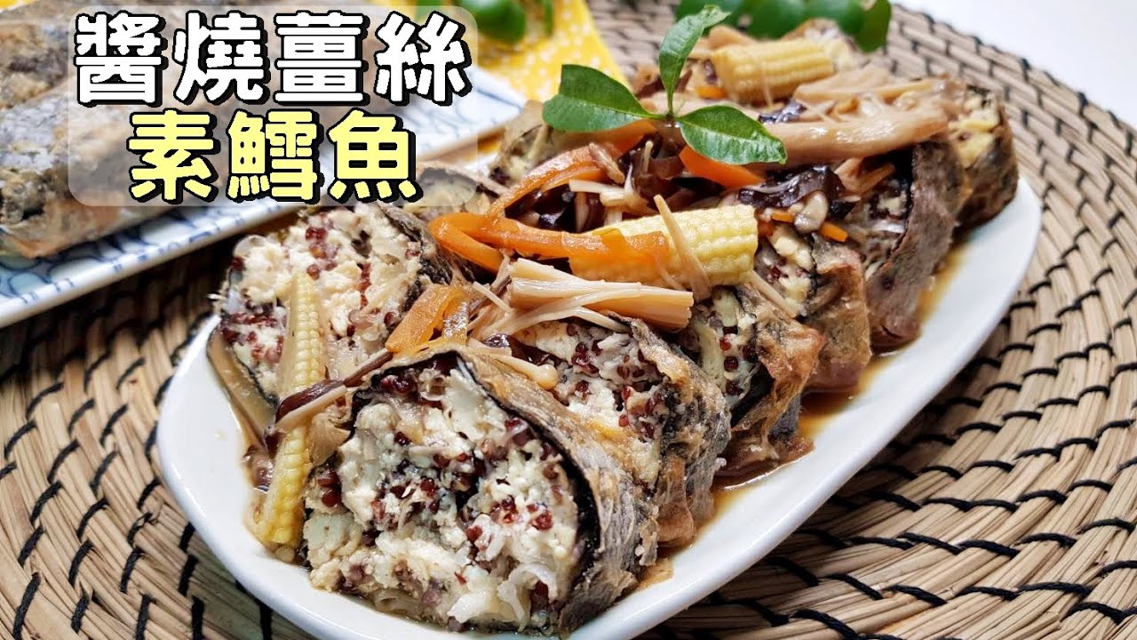 Вегетарианские домашние кухонные посуды - посуды Vegan Fish│vegan Recipe 