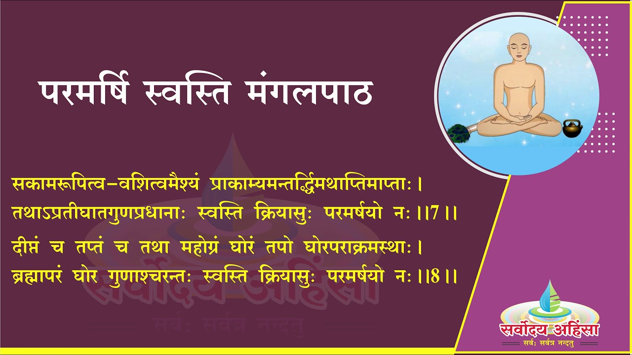 Parmarshi Swasti Mangal Vidhan Sung By P. Sanjeev Ji Jain