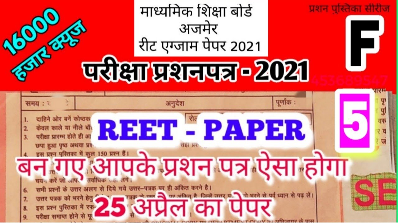 reet news today  Reet exam model test paper 2021 reet latest news today