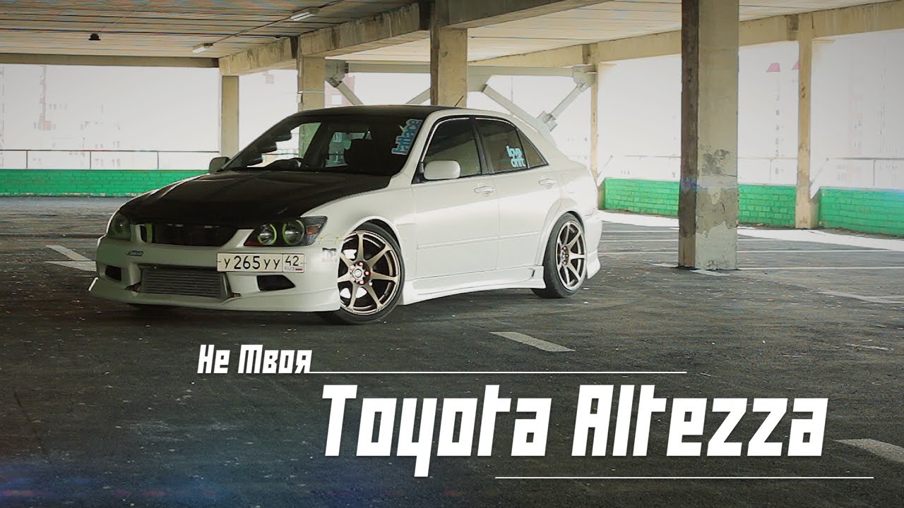 Не твоя: Toyota Altezza