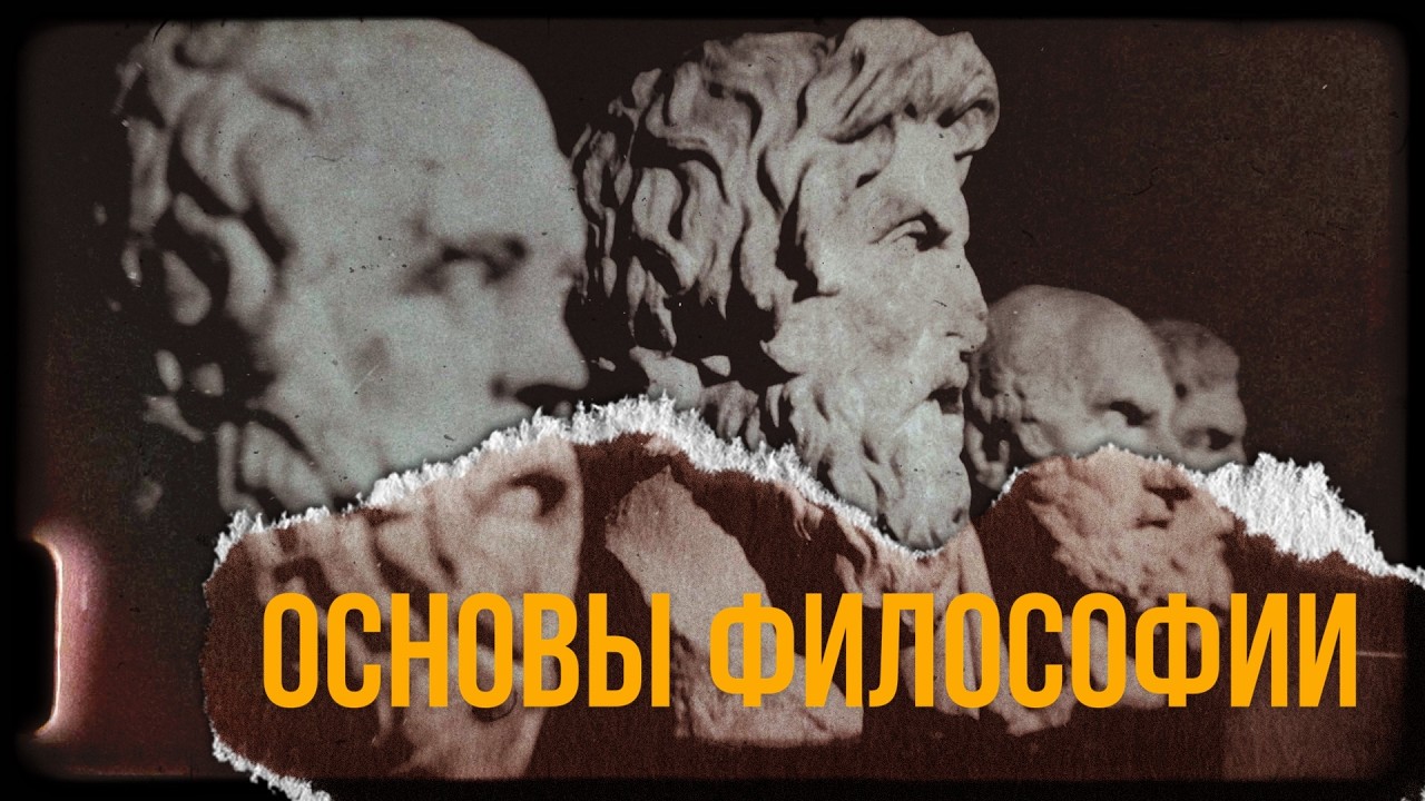Основы философии (ответы на ВСЕ вопросы)
