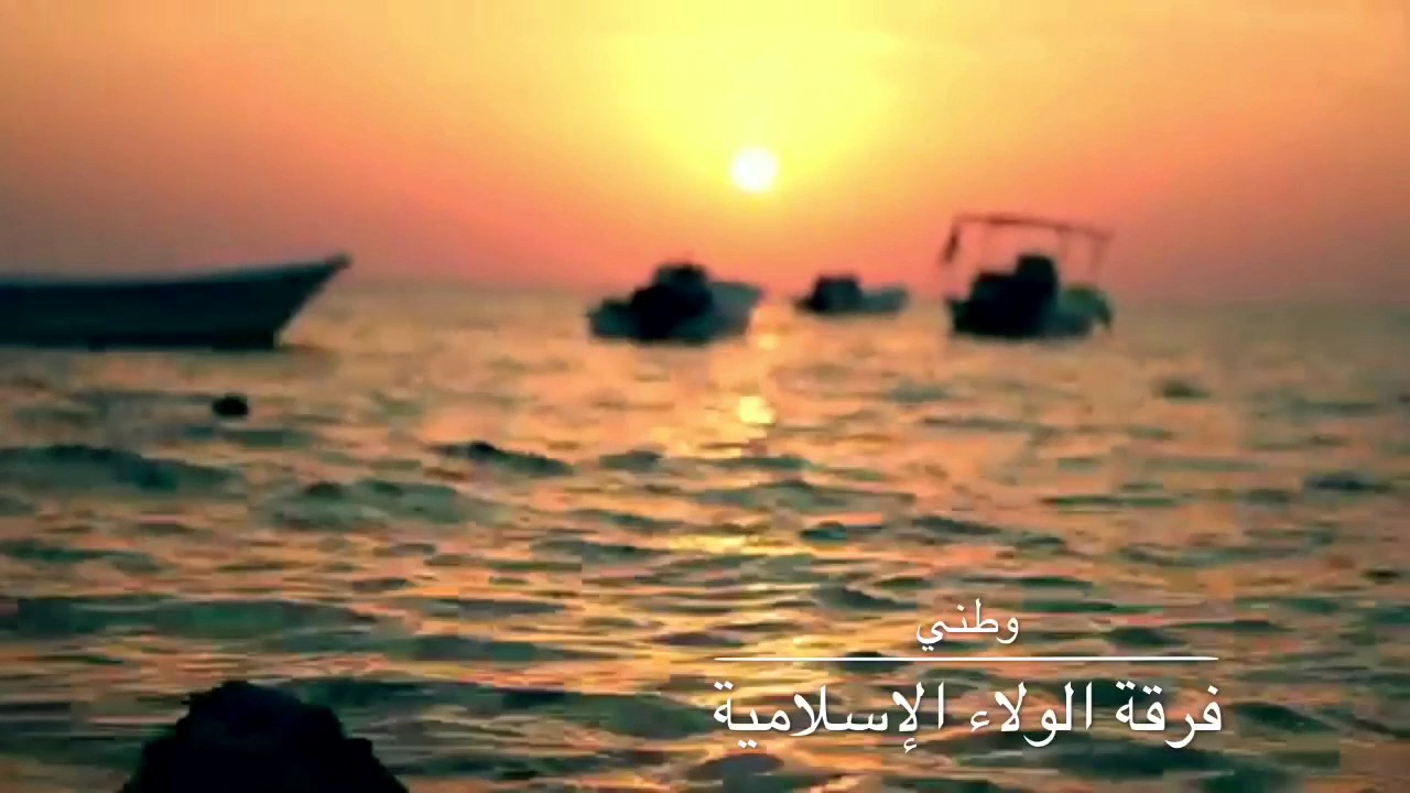 وطني - فرقة الولاء الإسلامية