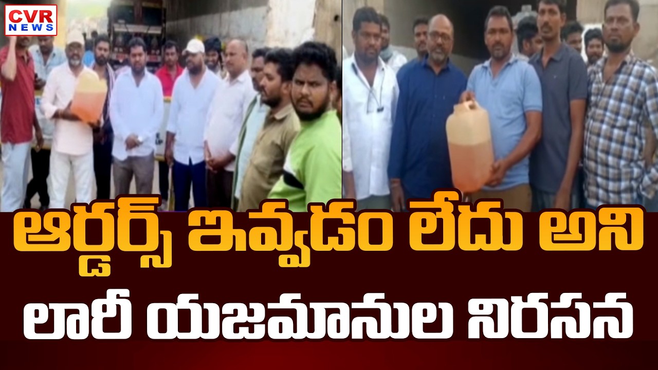 Lorry Owners Protest Against At Suryapet District Maha Cement | CVR News