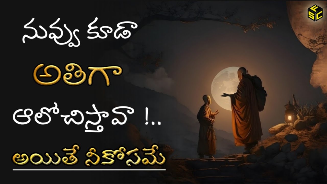 How To Stop Over Thinking In Telugu | How To Stop Negative Thinking In Telugu | Overthinking Telugu