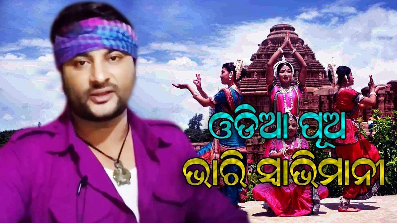 Odia Pua bhari swabhimani | Official Video Song |Anubhav Mohanty | Barsha | Odia Movie | EME FILMS