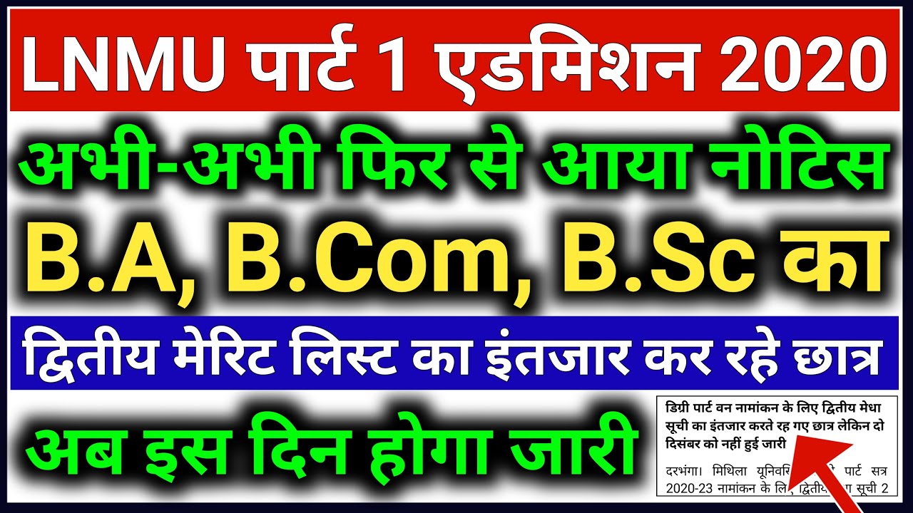 Lnmu Part 1 2nd Merit List 2020 Date | Lnmu 2nd Merit List 2020 | Lnmu Second Merit List 2020 | Lnmu