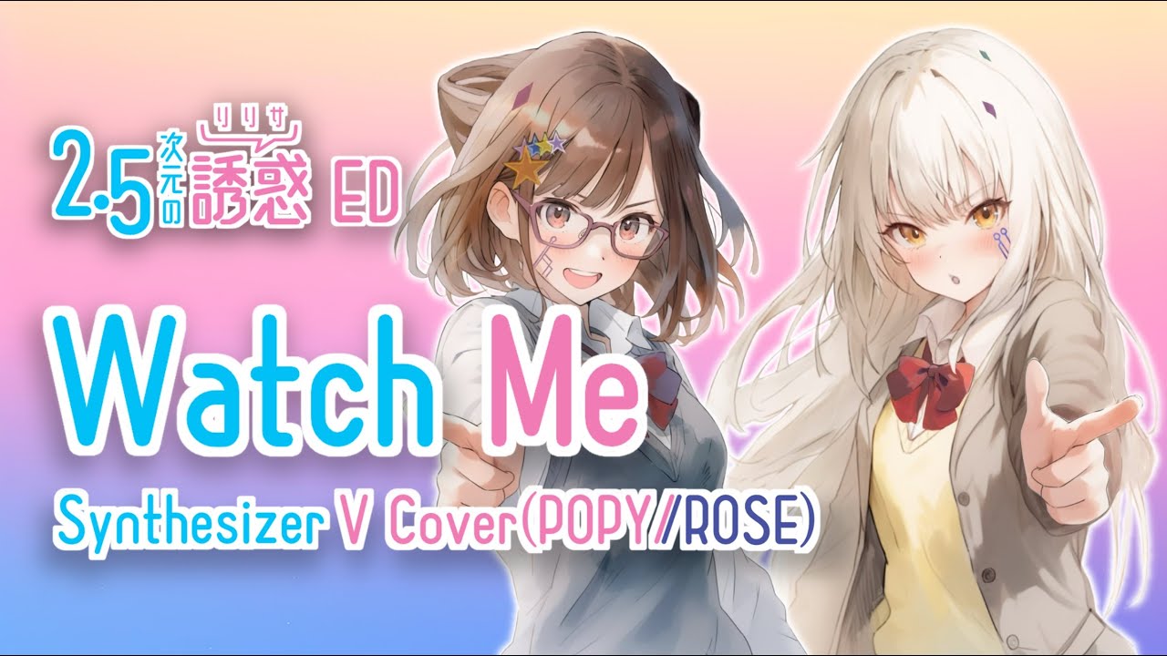 【アニメ2.5次元の誘惑ED】Watch Me - Synthesizer V Cover by POPY ROSE | 耳コピカラオケ
