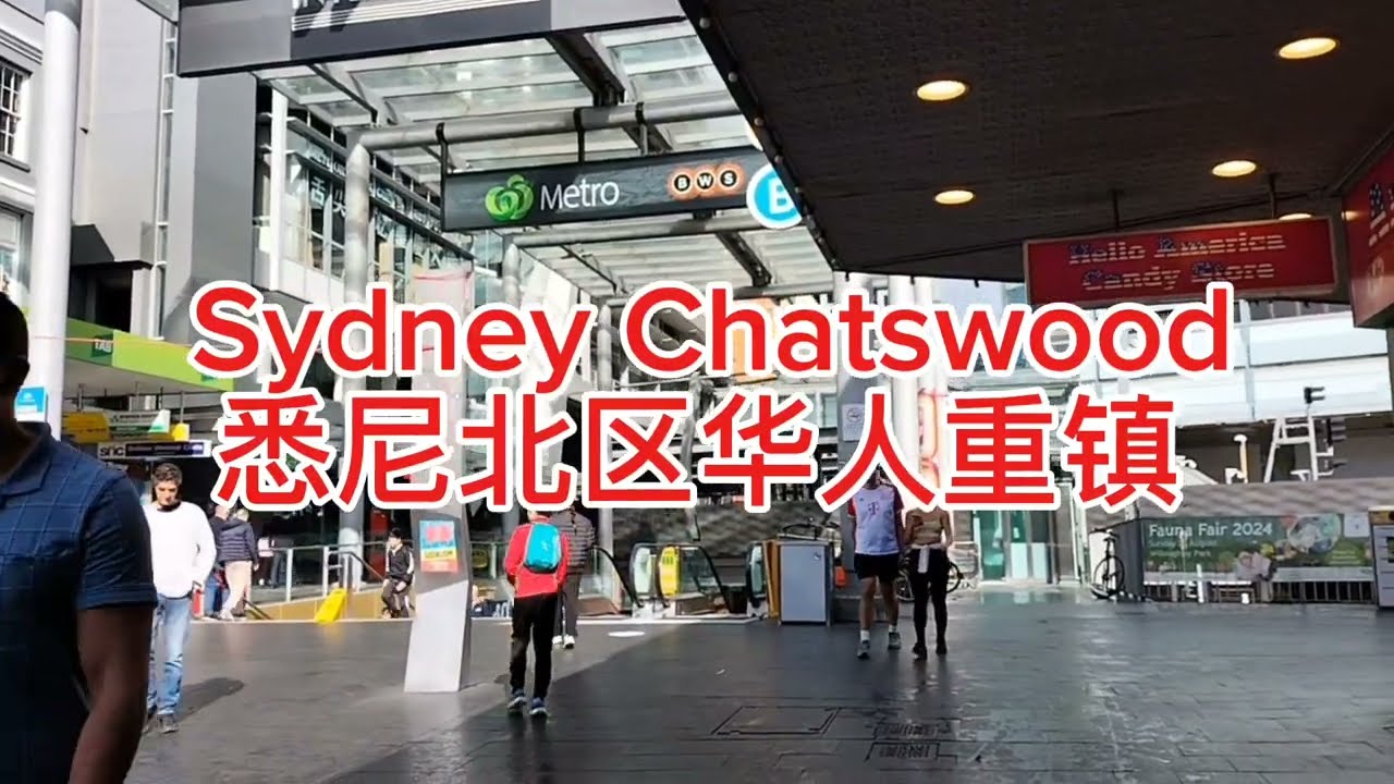 Sydney chatswood 悉尼北区华人聚居区車司活