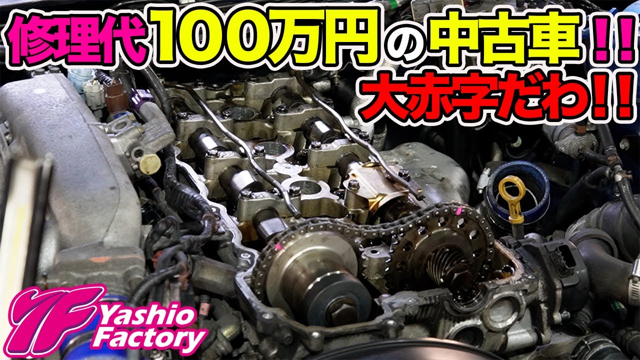 100万円かけて修理したS15中古車が完全復活した！