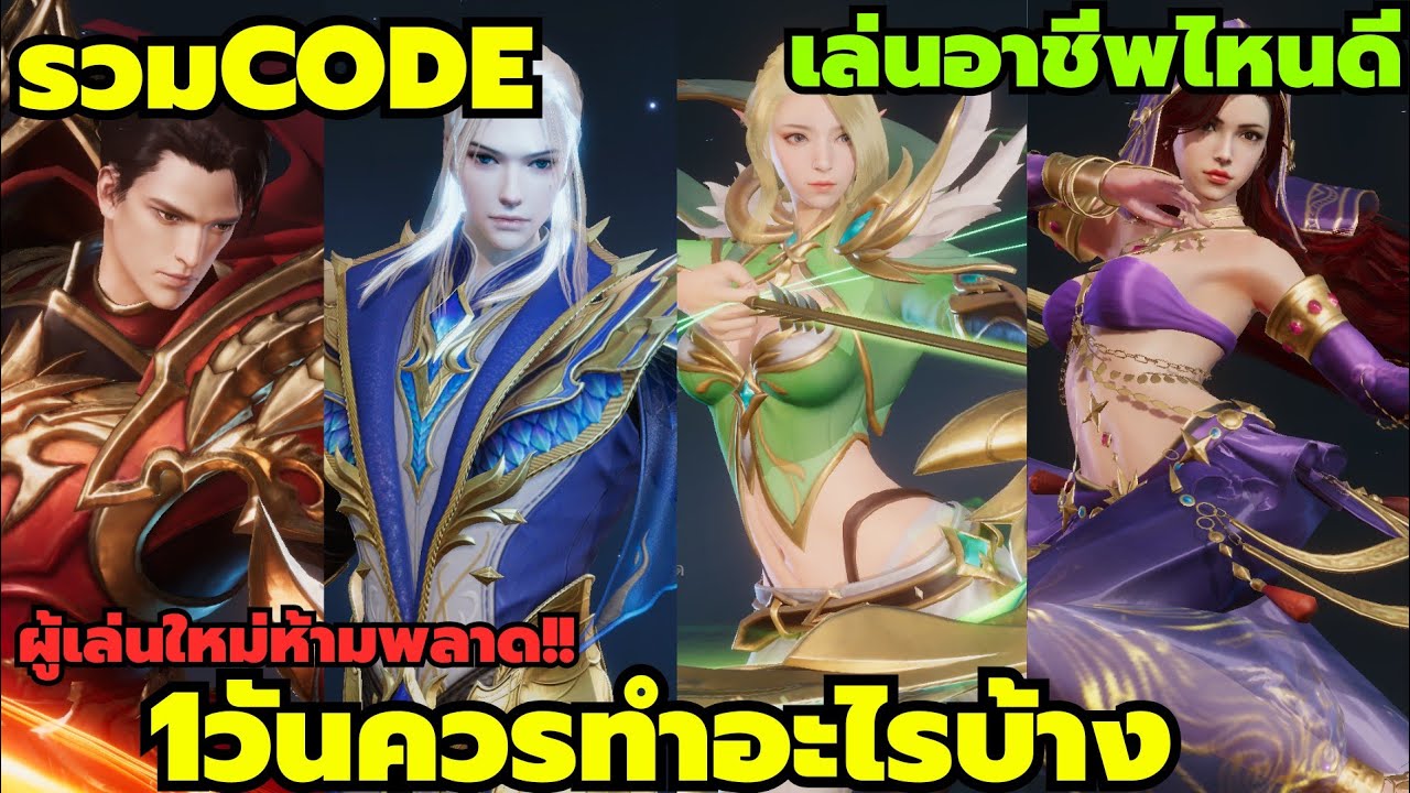 Fire Saga: ตำนานอัคคีเพลิง รวมCode ผู้เล่นใหม่เล่นอาชีพไหนดี 1วันทำอะไรบ้าง มือใหม่สายฟรี ห้ามพลาด!!