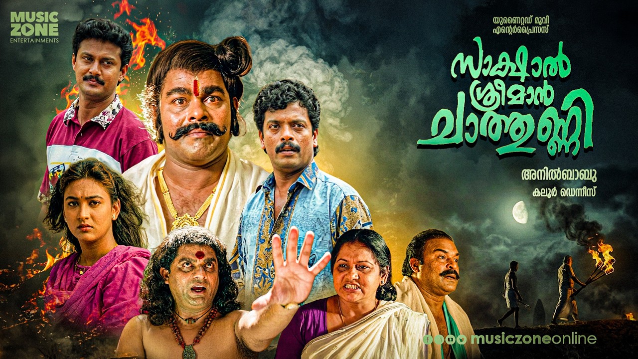 Sakshal Sreeman Chathunni Malayalam Full Movie (1993) | Fantasy Comedy | Full HD