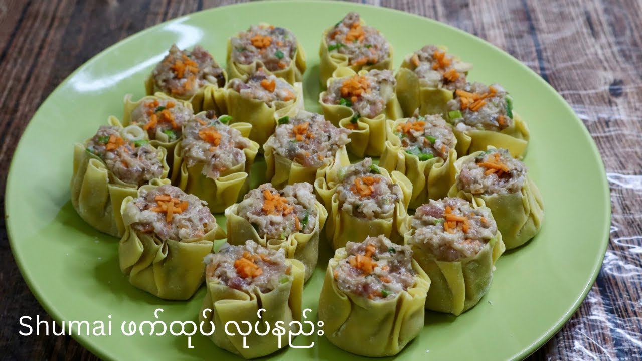 Shumai ဒင်ဆမ်း လုပ်နည်း| how to make Shumai (pork and shrimp dumplings) #how to make shrimp dumpling