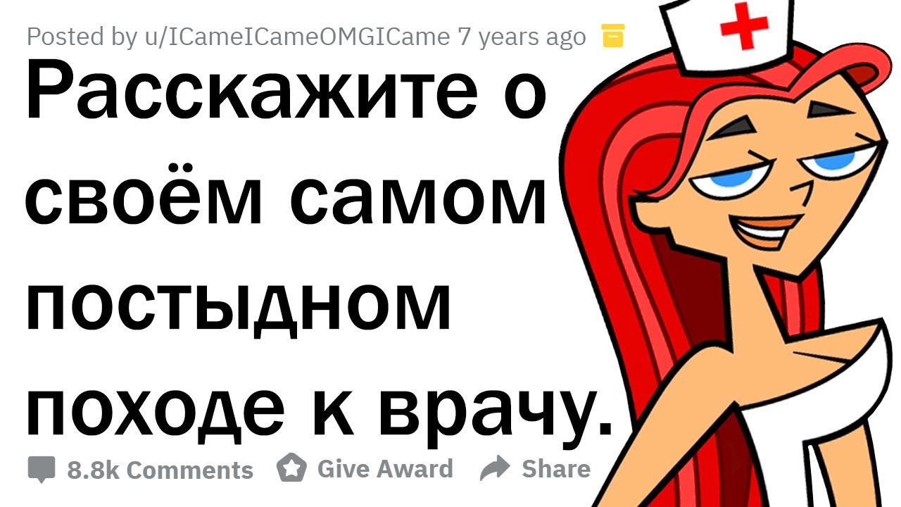 ПОЗОРНЫЕ СИТУАЦИИ НА ПРИЁМЕ У ВРАЧА