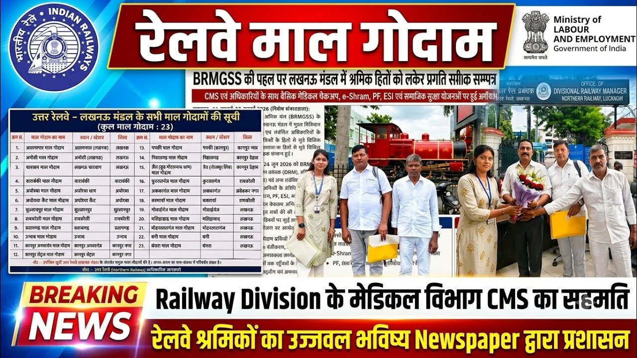 Brmgss | Brmgss Latest News | Malgodam श्रमिक हेतु Railway Division CMS से सहमति Medical Test PF ESI